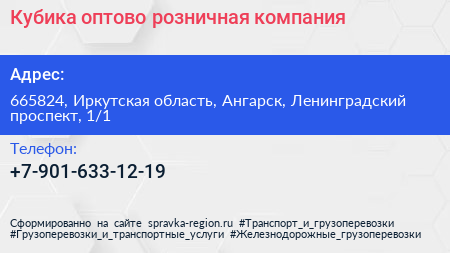 Кубика оптово розничная компания - визитка