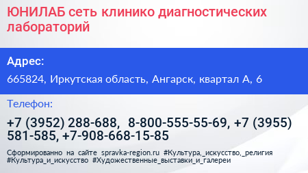 ЮНИЛАБ сеть клинико диагностических лабораторий - визитка