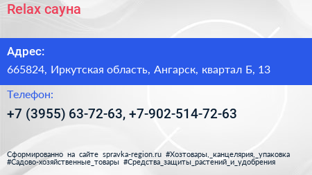 Relax сауна - визитка