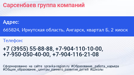 Сарсенбаев группа компаний - визитка