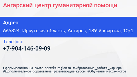 Ангарский центр гуманитарной помощи - визитка