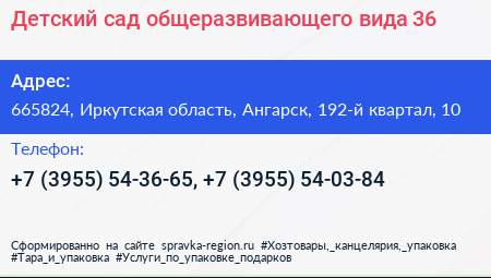 Детский сад общеразвивающего вида 36 - визитка