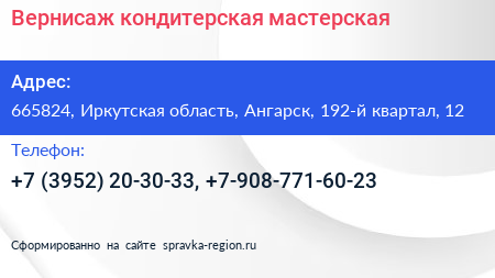 Вернисаж кондитерская мастерская - визитка