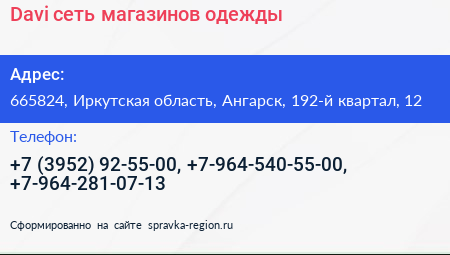 Davi сеть магазинов одежды - визитка