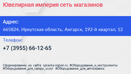 Ювелирная империя сеть магазинов - визитка