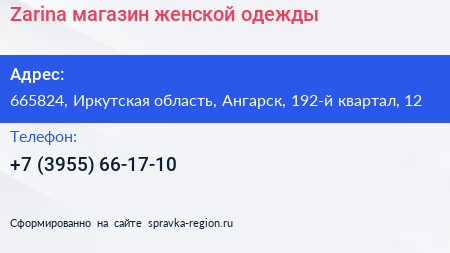 Zarina магазин женской одежды - визитка