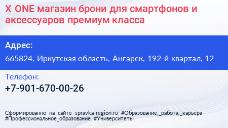 X ONE магазин брони для смартфонов и аксессуаров премиум класса - визитка