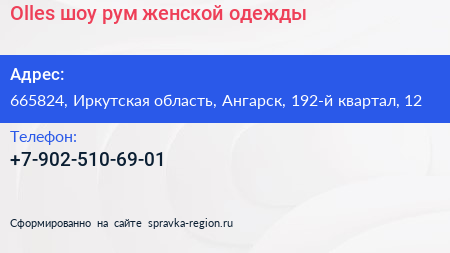 Olles шоу рум женской одежды - визитка