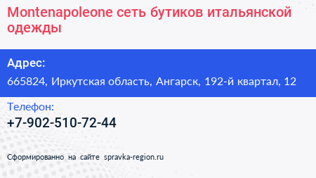 Montenapoleone сеть бутиков итальянской одежды - визитка