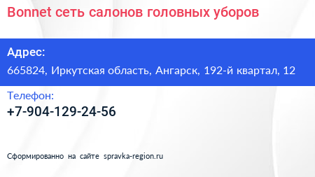 Bonnet сеть салонов головных уборов - визитка