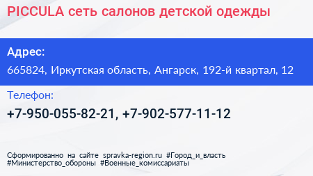 PICCULA сеть салонов детской одежды - визитка