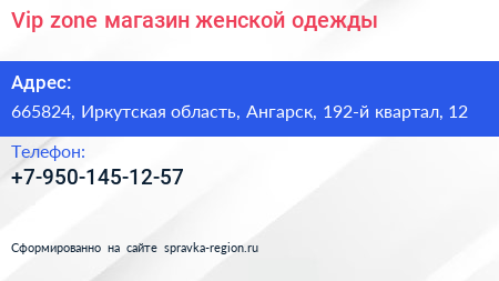 Vip zone магазин женской одежды - визитка