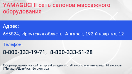YAMAGUCHI сеть салонов массажного оборудования - визитка