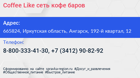 Coffee Like сеть кофе баров - визитка