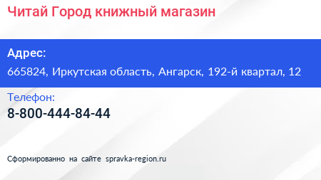 Нажмите, чтобы скачать визитку Читай Город книжный магазин - визитка