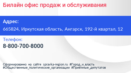 Билайн офис продаж и обслуживания - визитка