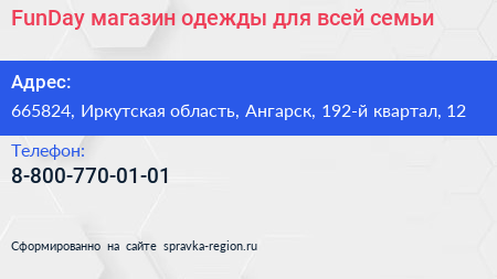 FunDay магазин одежды для всей семьи - визитка