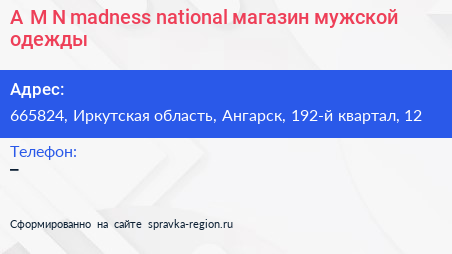 A M N madness national магазин мужской одежды - визитка
