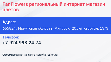 FanFlowers региональный интернет магазин цветов - визитка