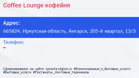Coffee Lounge кофейня - визитка