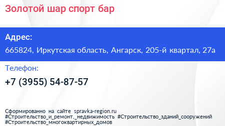 Золотой шар спорт бар - визитка