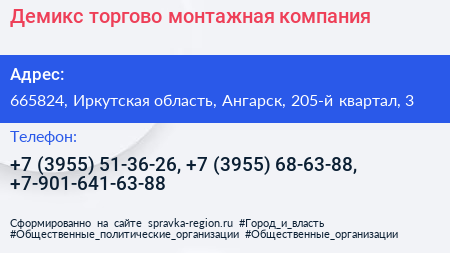 Демикс торгово монтажная компания - визитка