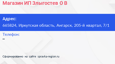 Магазин ИП Злыгостев О В  - визитка