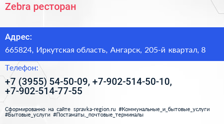 Zebra ресторан - визитка