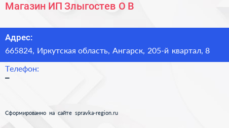 Магазин ИП Злыгостев О В  - визитка