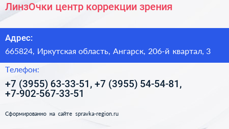 ЛинзОчки центр коррекции зрения - визитка