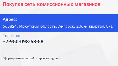 Покупка сеть комиссионных магазинов - визитка