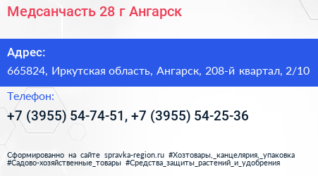 Медсанчасть 28 г Ангарск - визитка