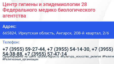 Центр гигиены и эпидемиологии 28 Федерального медико биологического агентства - визитка