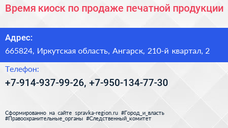 Время киоск по продаже печатной продукции - визитка