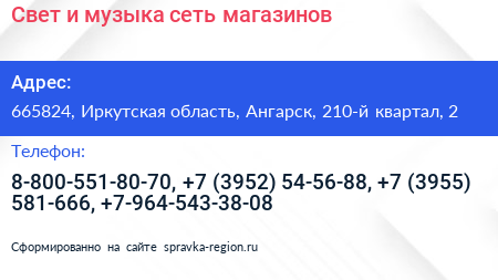 Свет и музыка сеть магазинов - визитка