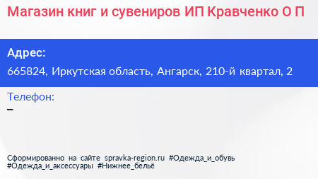 Нажмите, чтобы скачать визитку Магазин книг и сувениров ИП Кравченко О П - визитка