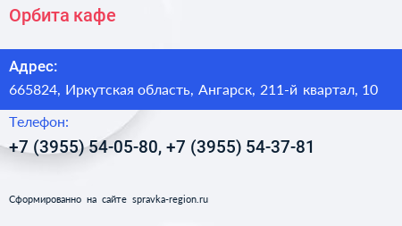 Орбита кафе - визитка