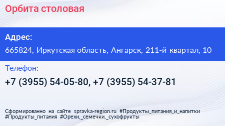 Орбита столовая - визитка