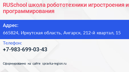 RUSchool школа робототехники игростроения и программирования - визитка