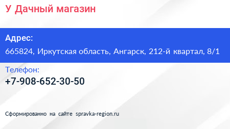 Нажмите, чтобы скачать визитку У Дачный магазин - визитка