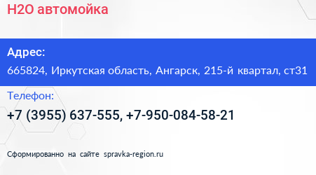 H2O автомойка - визитка