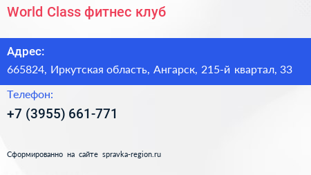 World Class фитнес клуб - визитка