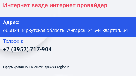 Интернет везде интернет провайдер - визитка
