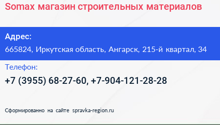 Somax магазин строительных материалов - визитка