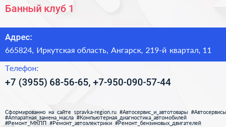 Банный клуб 1 - визитка