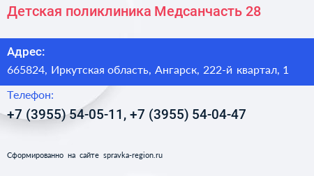 Детская поликлиника Медсанчасть 28 - визитка