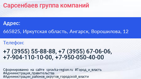 Сарсенбаев группа компаний - визитка