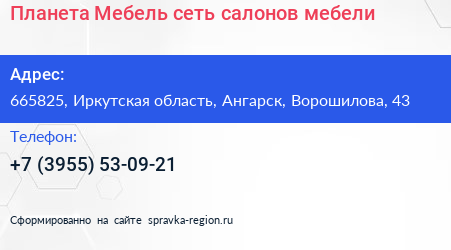 Планета Мебель сеть салонов мебели - визитка