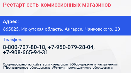 Рестарт сеть комиссионных магазинов - визитка