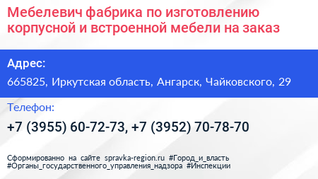 Мебелевич фабрика по изготовлению корпусной и встроенной мебели на заказ - визитка